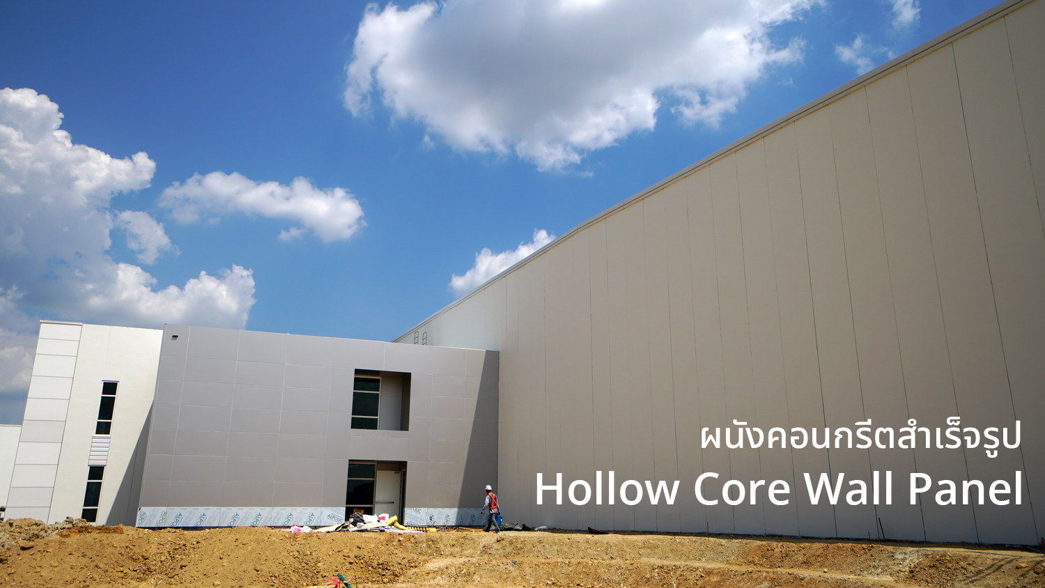 HollowCoreWallTHweb.png